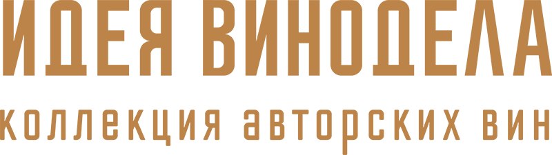 История Винодела