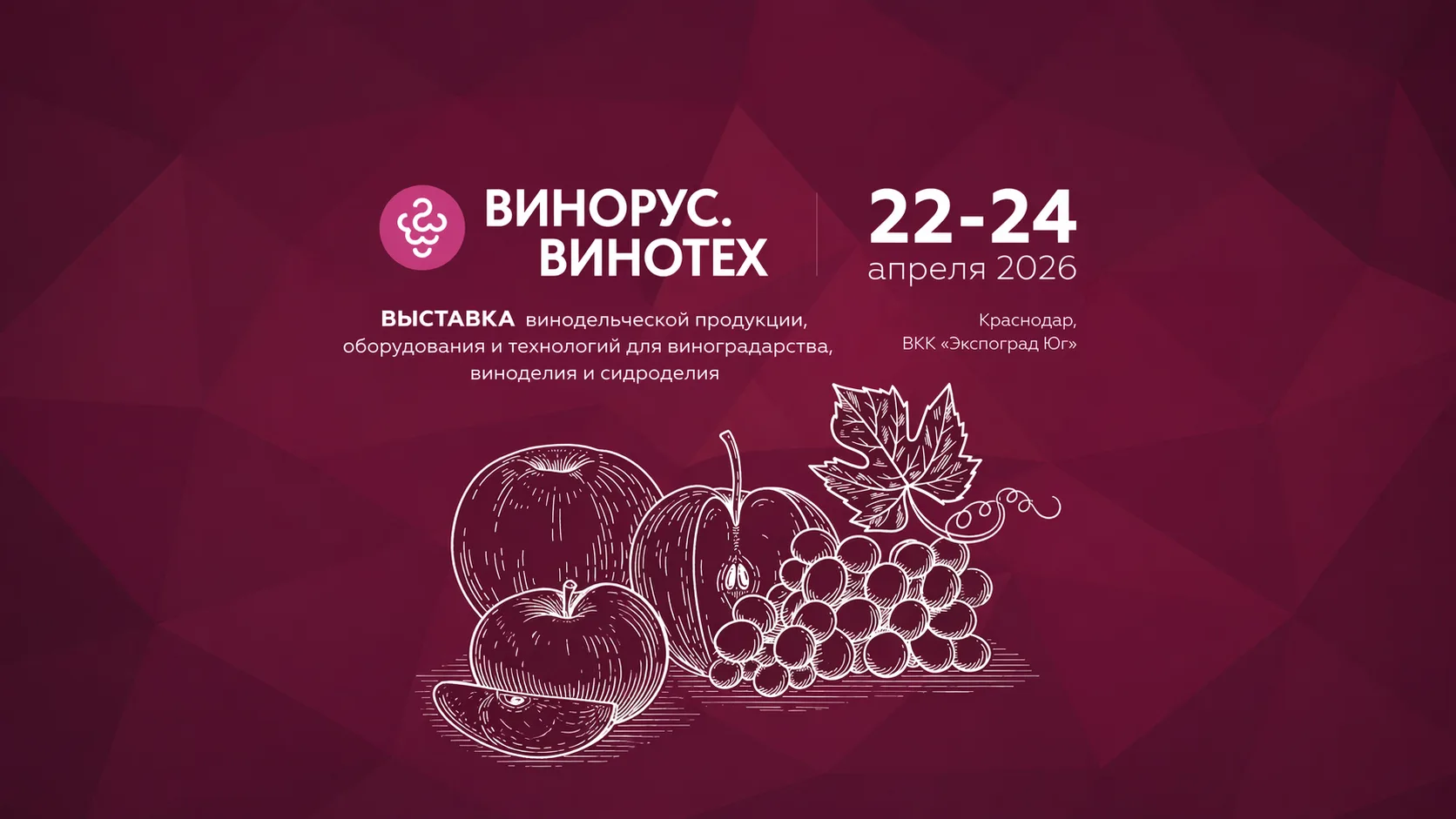 Презентация коллекции на «Винорус.Винотех»
