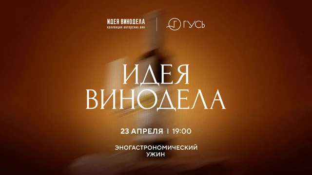 Презентация коллекции на «Винорус.Винотех»: фотография 2
